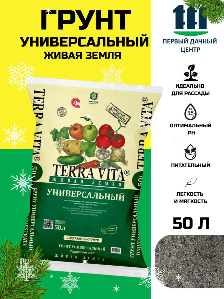 Живая земля грунт универсальный для цветов, растений 50л - купить по ...
