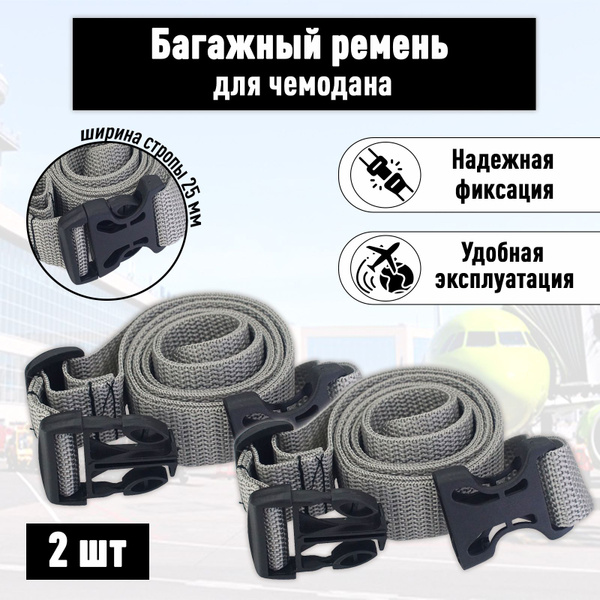 Багажная лента регулируемый ремень для багажа серый 2 шт - купить с ...