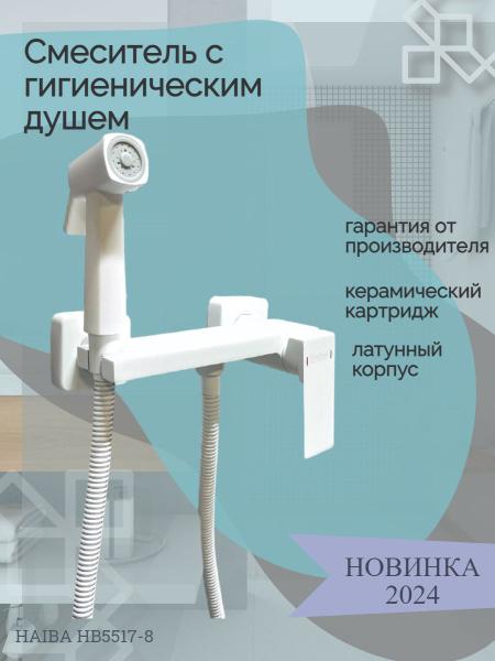 Смеситель HAIBA HB517-7777 Латунь Защитное покрытие изнутри ...
