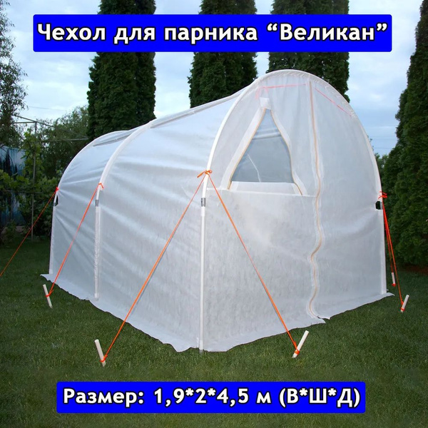 Чехол для теплицы, 80 г-кв.м - купить по выгодны ценам в интернет ...