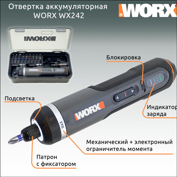 Аккумуляторная отвертка Worx WX242 4В, 5 Нм, 2 Ач, с механическим ...