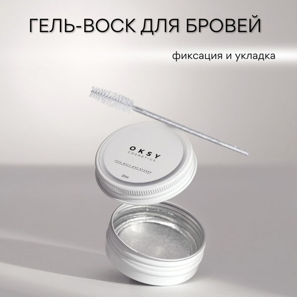 Гель воск для укладки бровей - купить с доставкой по выгодным ценам в ...