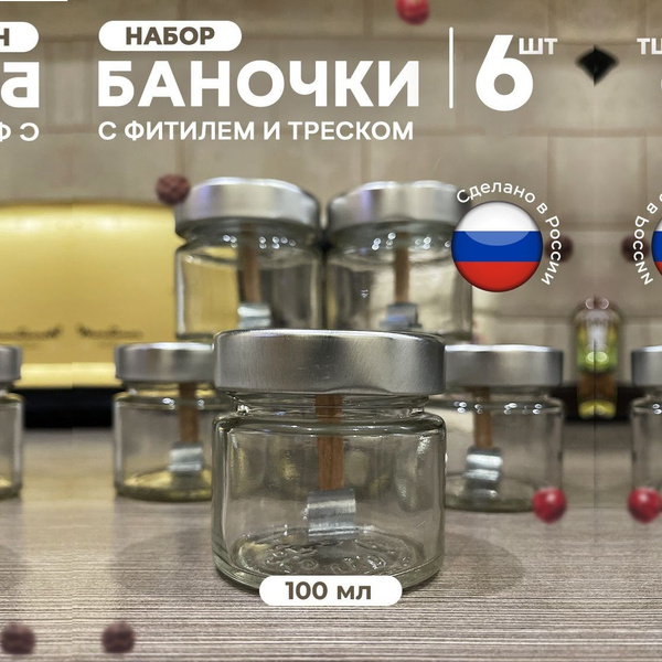 Баночки стеклянные для ароматических свечей с металлической крышкой ...