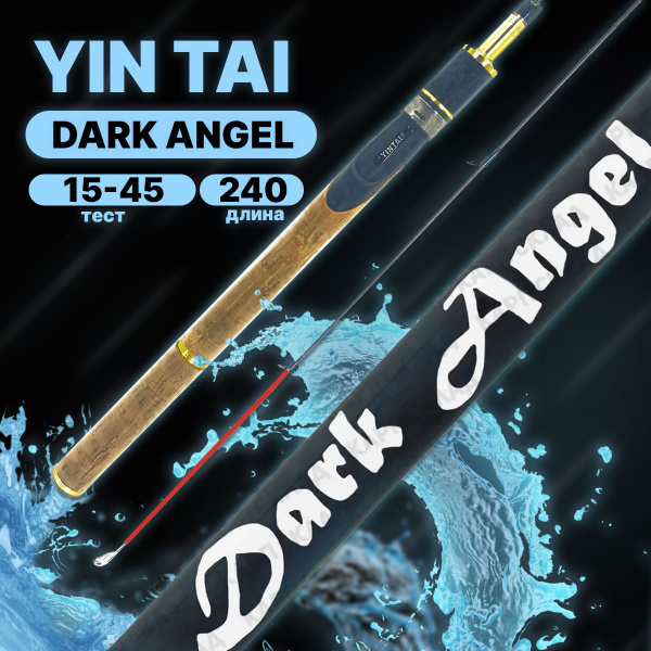 Спиннинг YINTAI DARK ANGEL_черный_красный_240см, от 15 гр купить по ...