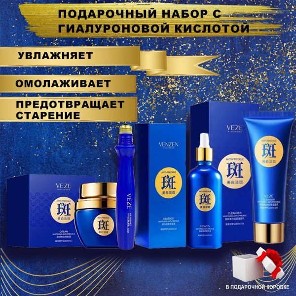 Venzen/Veze Niacinome Anti-Freckle Подарочный набор по уходу за лицом ...