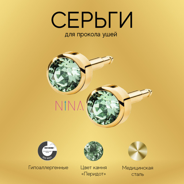 Серьги для прокола ушей, гвоздики, пусеты (Перидот золото) - купить с ...