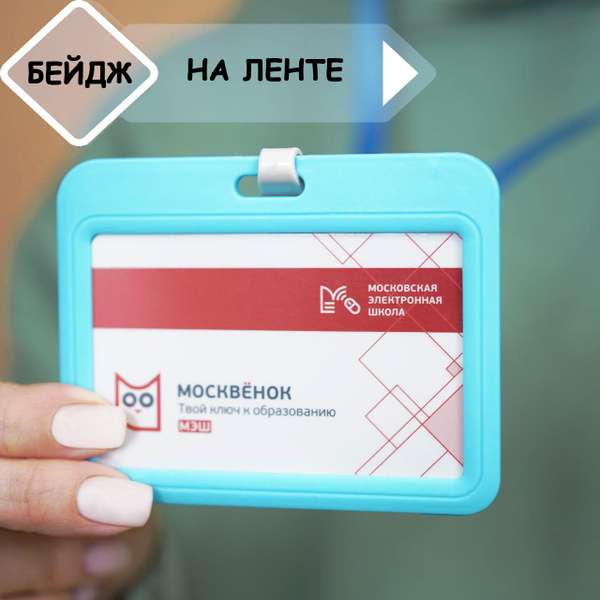 Бейдж для пропуска на ленте пластиковый двусторонний, горизонтальный ...