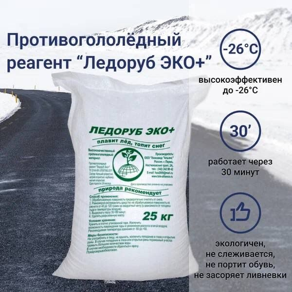 Реагент противогололедный Техническая соль 25 кг - купить с доставкой ...