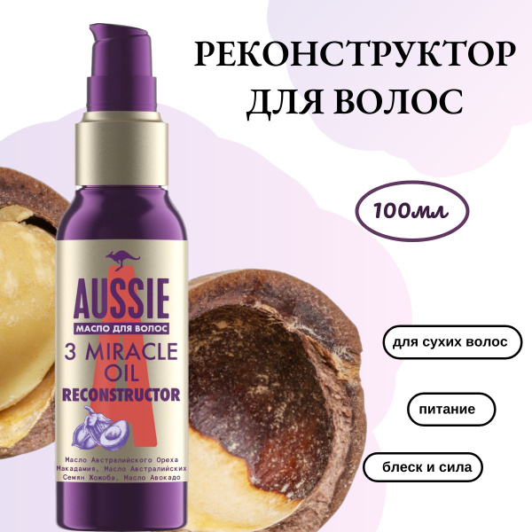 Aussie Масло для волос, 100 мл - купить с доставкой по выгодным ценам в ...