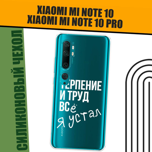 Чехол на Xiaomi Mi Note 10/Mi Note 10 Pro (Сяоми Ми Нот 10/10 Про ...