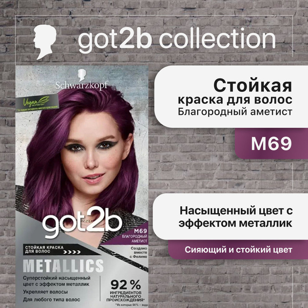Краска для волос GOT2b Metallics, M69, Благородный аметист, 142.5мл ...