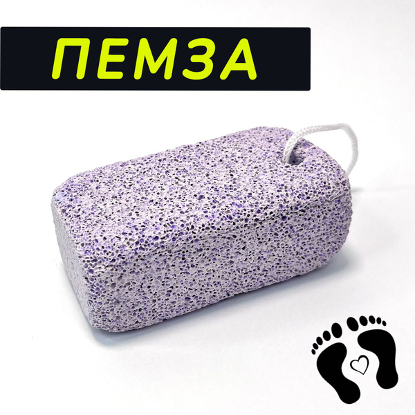 Пемза для ног, пемза для пяток, терка для пяток, для педикюра купить на ...