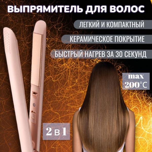 Выпрямитель для волос; Профессиональная плойка для для завивки локонов ...