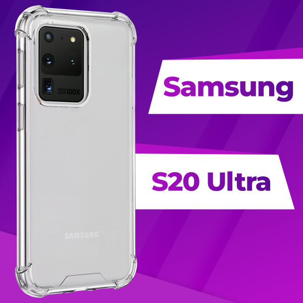 Ударопрочный силиконовый чехол накладка для телефона Samsung Galaxy S20 ...