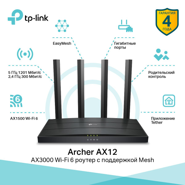 Роутер TP-Link AX1500, черный, 2.4 ГГц, 5 ГГц купить по низкой цене с ...