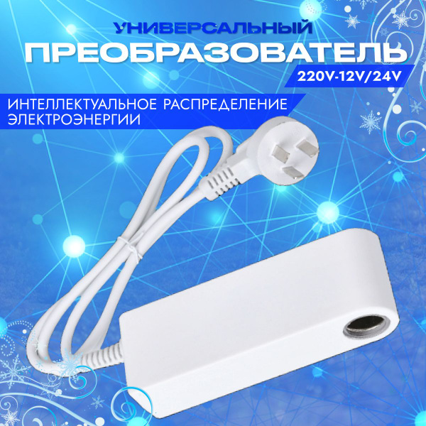 Автопреобразователь напряжения 220В на 12В для использования ...