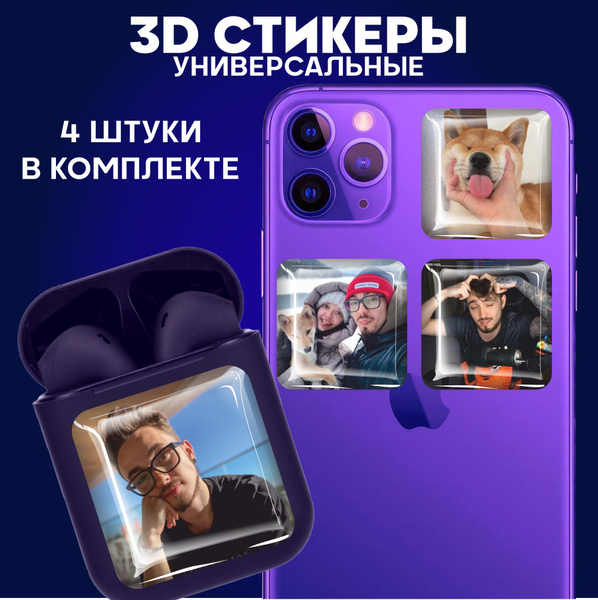 Наклейки на телефон 3д стикеры Эдисон Перец купить на OZON по низкой ...