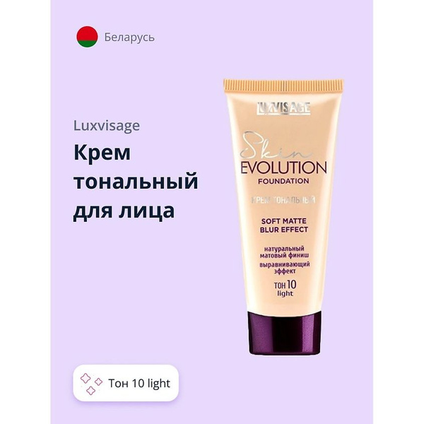 LUXVISAGE Крем тональный для лица soft matte blur effect тон 10 light ...