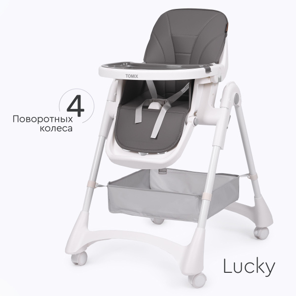 Стульчик для кормления Tomix Lucky, серый - купить с доставкой по ...
