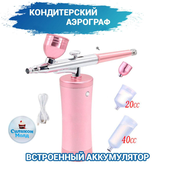 Беспроводной портативный мини аэрограф с аккумулятором и компрессором ...