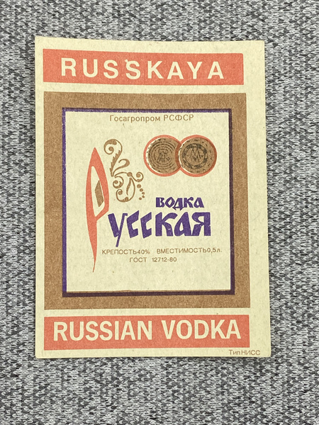 Этикетка коллекционная СССР - Русская водка. Госагропром РСФСР - купить ...