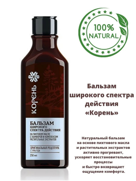 Бальзам широкого спектра действия "Корень", 250 мл (темная упаковка ...