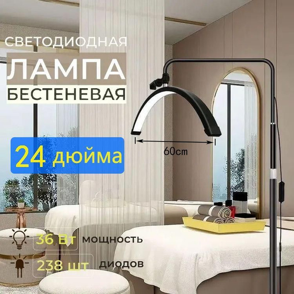 Лампа Бестеневая напольная, луна LED полукруглая, лампа дуга,для ...