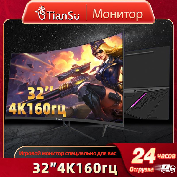 Характеристики tiansu 32" Монитор мониторы для компьютера 160гц 4к 32 ...