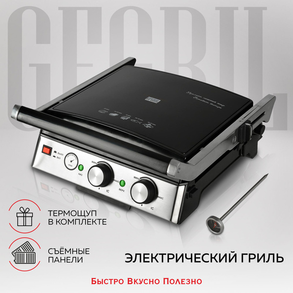 Электрогриль GFGRIL GF-165 - купить по доступным ценам в интернет ...