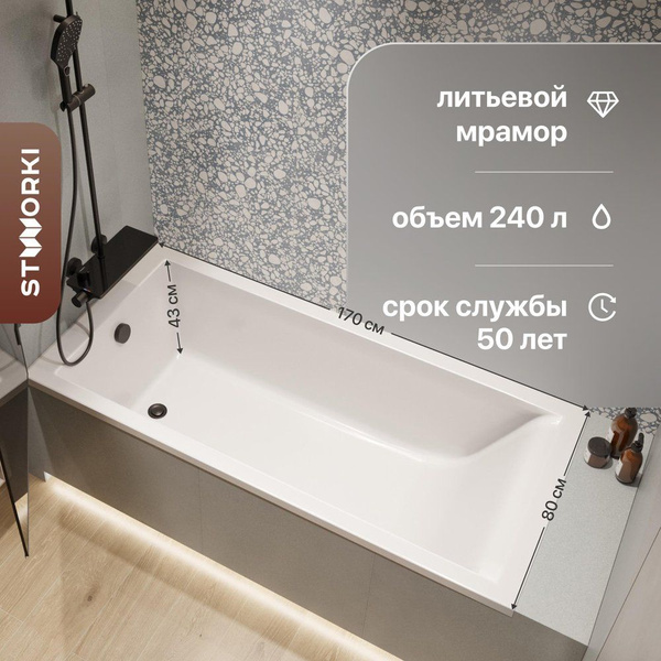 Ванна из искусственного камня (литьевого мрамора) STWORKI Ольборг ...