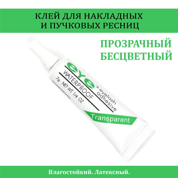 EYE / Клей для накладных и пучковых ресниц, страз, макияжа / Цвет ...