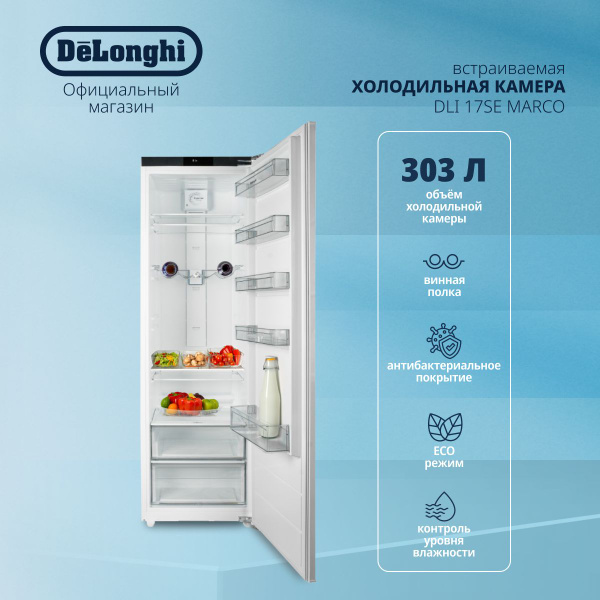 Встраиваемый холодильник DeLonghi Холодильник однокамерный встраиваемый ...