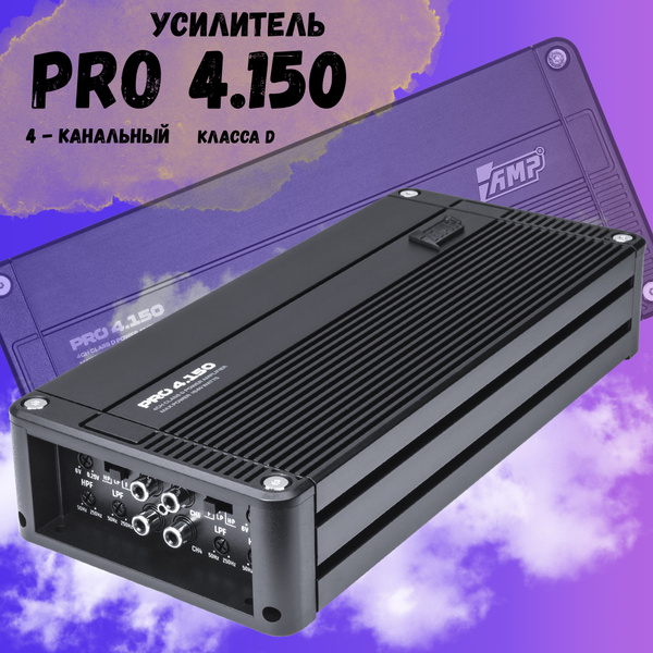 Усилитель автомобильный четырёхканальный для акустики AMP PRO 4.150 ...