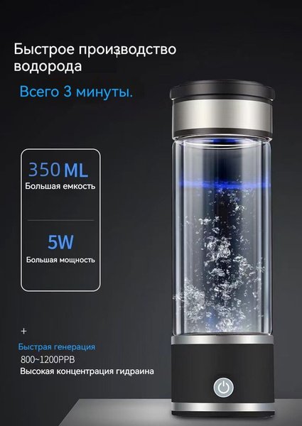 Портативный генератор водородной воды, 350 мл - купить с доставкой по ...