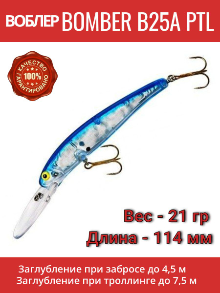 Воблер Минноу (Minnow) BOMBER B25A, 3-7 м купить по выгодной цене в ...