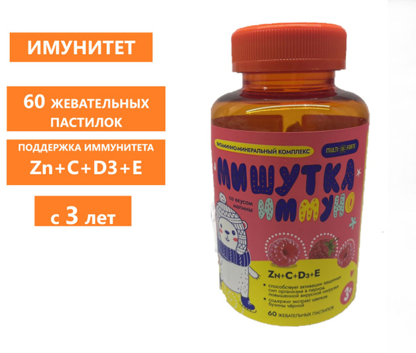Мишутка Иммуно Витамин Цинк С В3 E, жевательные пастилки со вкусом ...