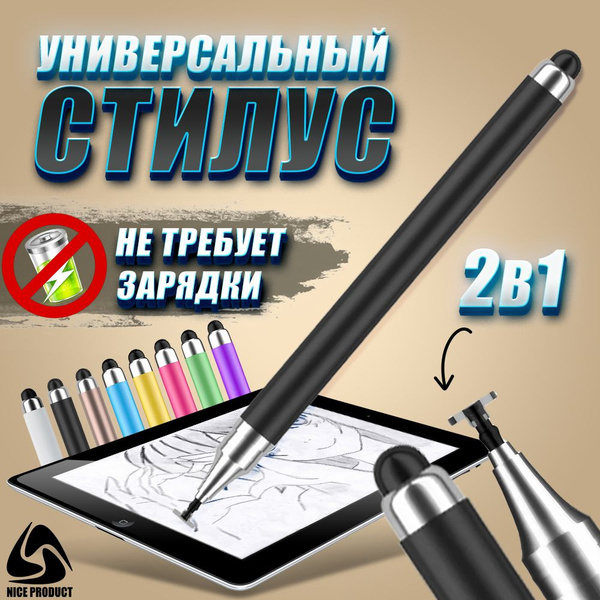 Стилус для телефона - купить с доставкой по выгодным ценам в интернет ...