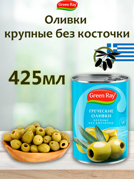 Оливки крупные греческие без косточки, Green Ray, 425мл - купить с ...