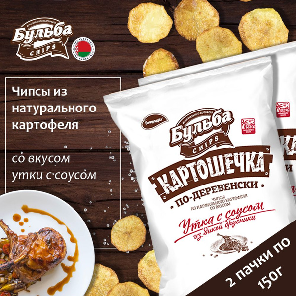 Бульба Чипсы вкус Утка с соусом 2шт по 150г - купить с доставкой по ...