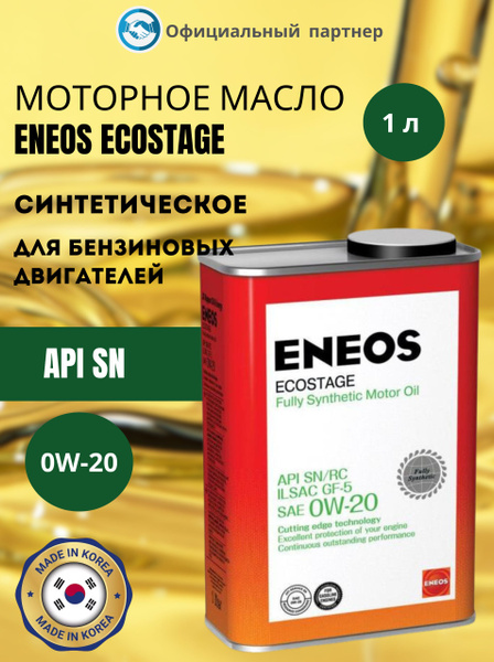 Масло моторное ENEOS Синтетическое - купить в интернет-магазине OZON ...