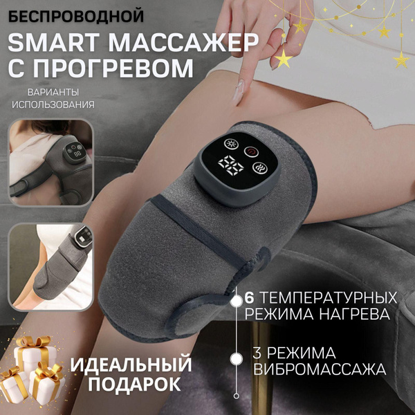 Массажер для коленей электрический, наколенники согревающие, бандаж для ...