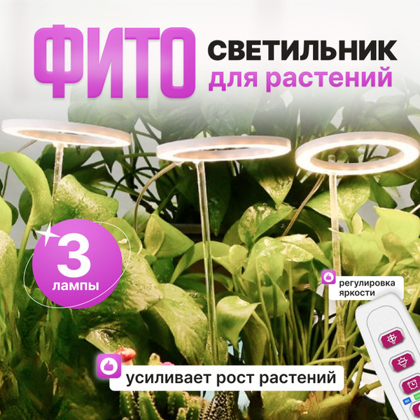 Фитолампа для растений, полный спектр, 3 лампы, солнечный свет - купить ...