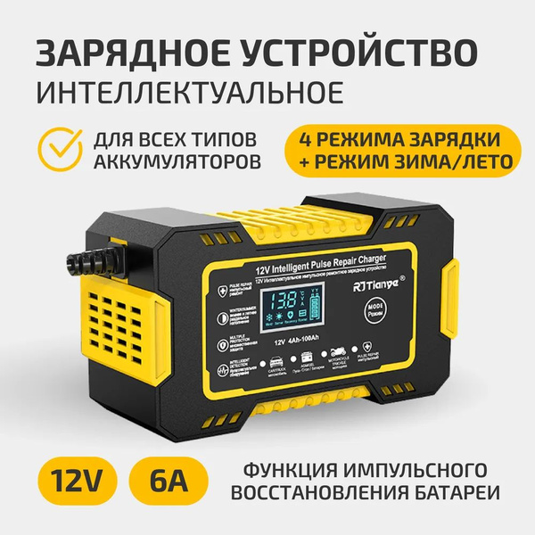 Зарядное устройство для аккумуляторов автомобиля и мотоцикла 12В ...