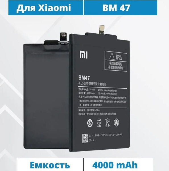 Аккумулятор BM47 для Xiaomi Redmi 3, 3S, 3X, 4X - купить с доставкой по ...