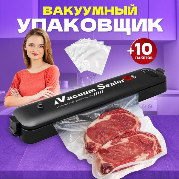Вакуумный упаковщик Вакууматор - купить по доступным ценам в интернет ...