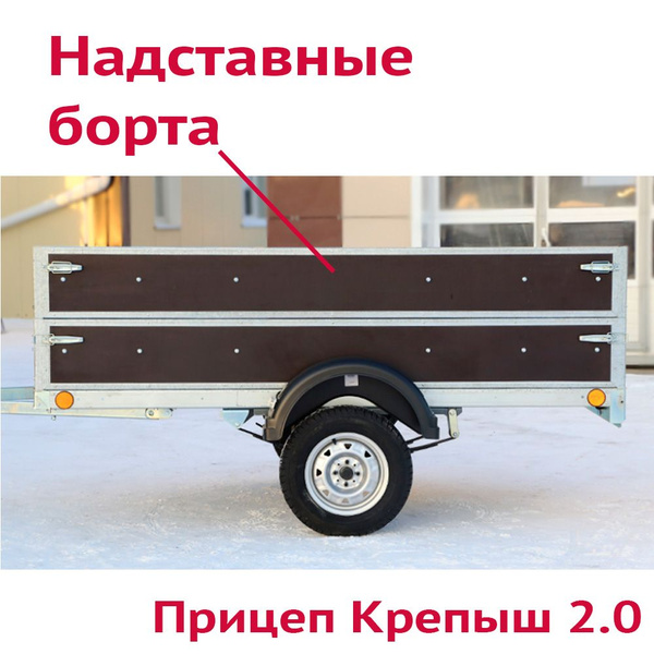 Комплект надставных усиленных бортов прицепа Крепыш 2.0 купить c ...