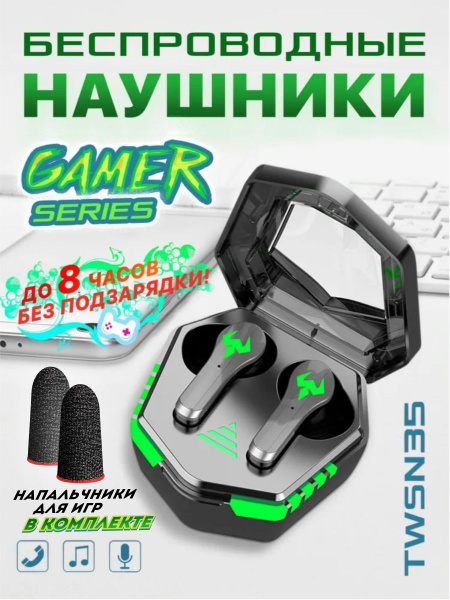 Наушники Вкладыши SoundoZ N 35 new upgrade с напальчниками для игр ...