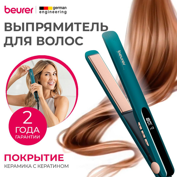 Выпрямитель для волос Beurer HS 50 - купить с доставкой по выгодным ...