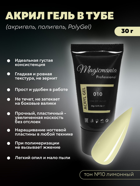 Полигель для наращивания акрил гель цветной лимонный 30 г - купить с ...