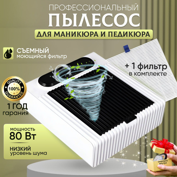 Пылесос для маникюра Beauty Comfort manik_pilesos - купить по выгодной ...